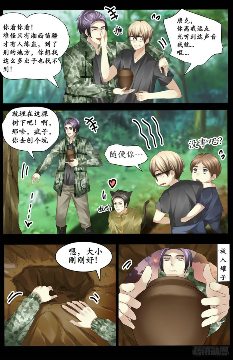 《巫蛊笔记》搞定了？ 第8页