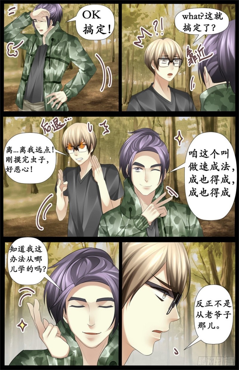 《巫蛊笔记》搞定了？ 第9页