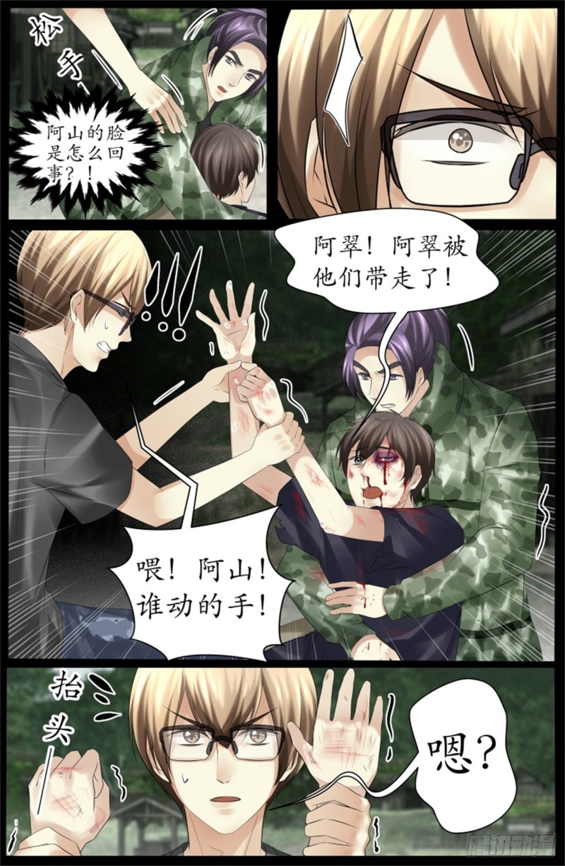 《巫蛊笔记》绑架？ 第11页
