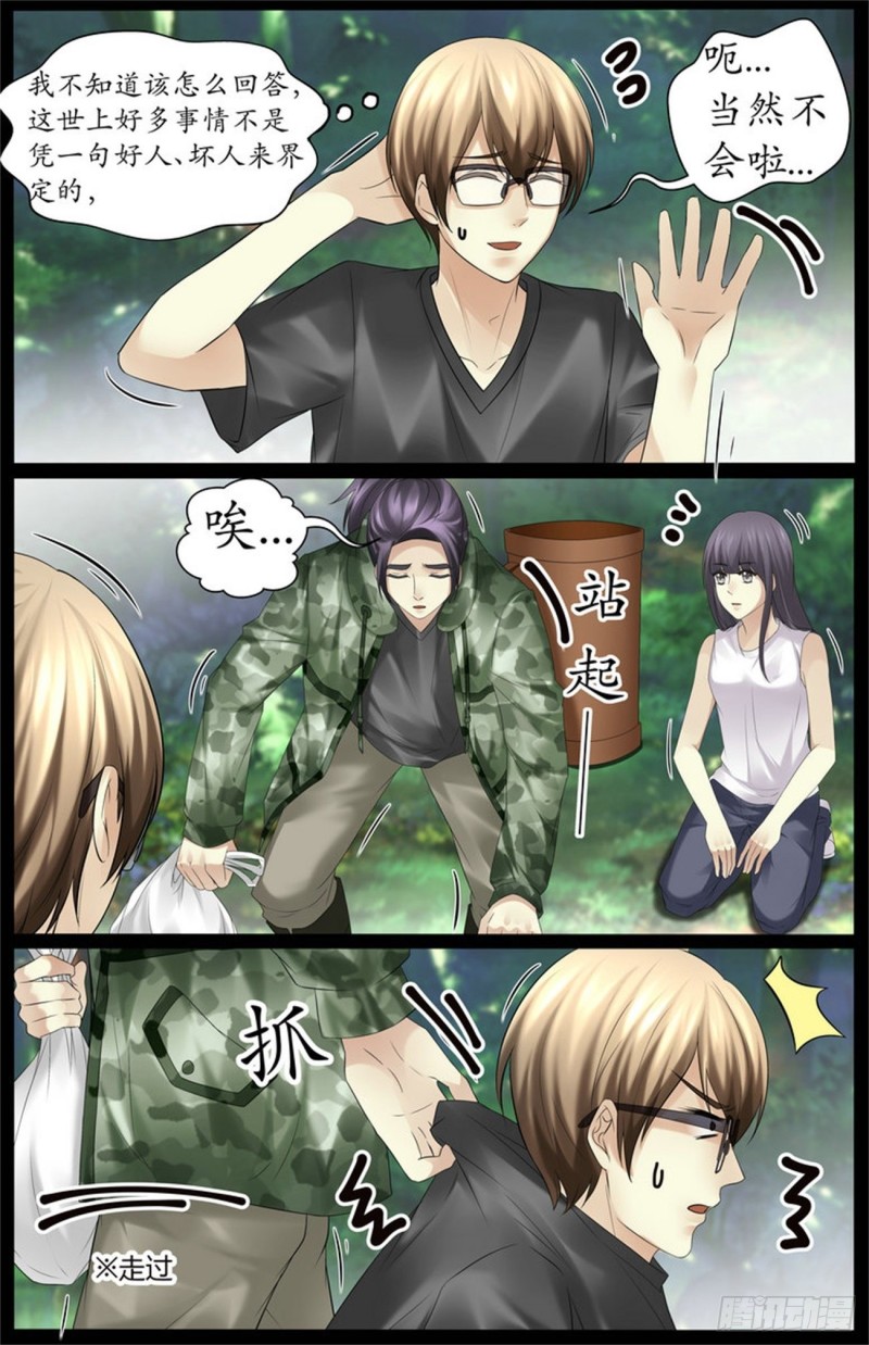 《巫蛊笔记》绑架？ 第2页