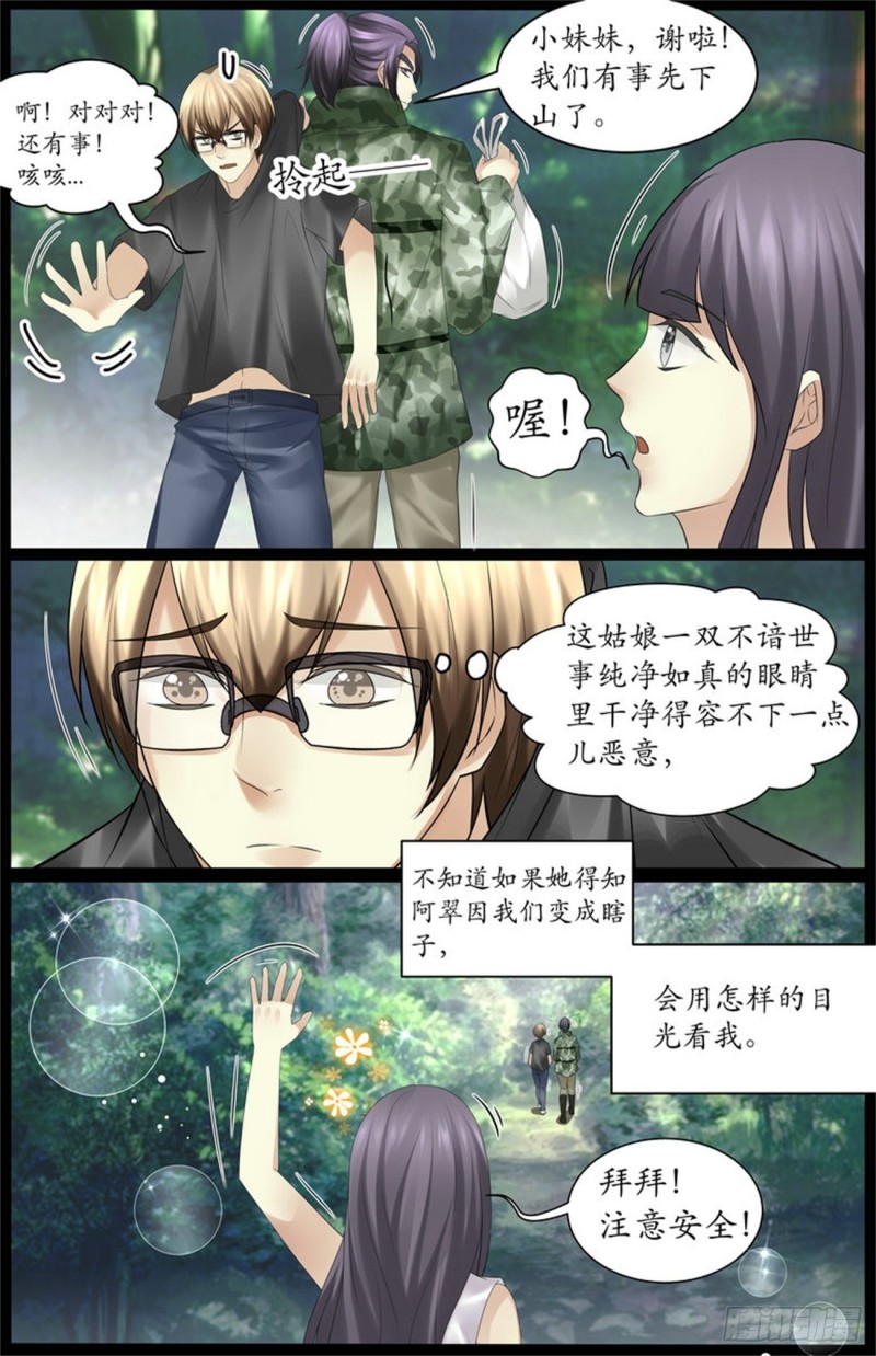 《巫蛊笔记》绑架？ 第3页