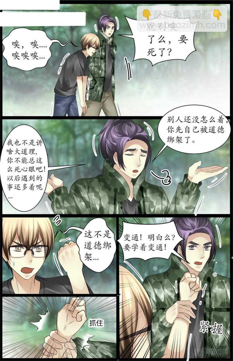 《巫蛊笔记》绑架？ 第4页