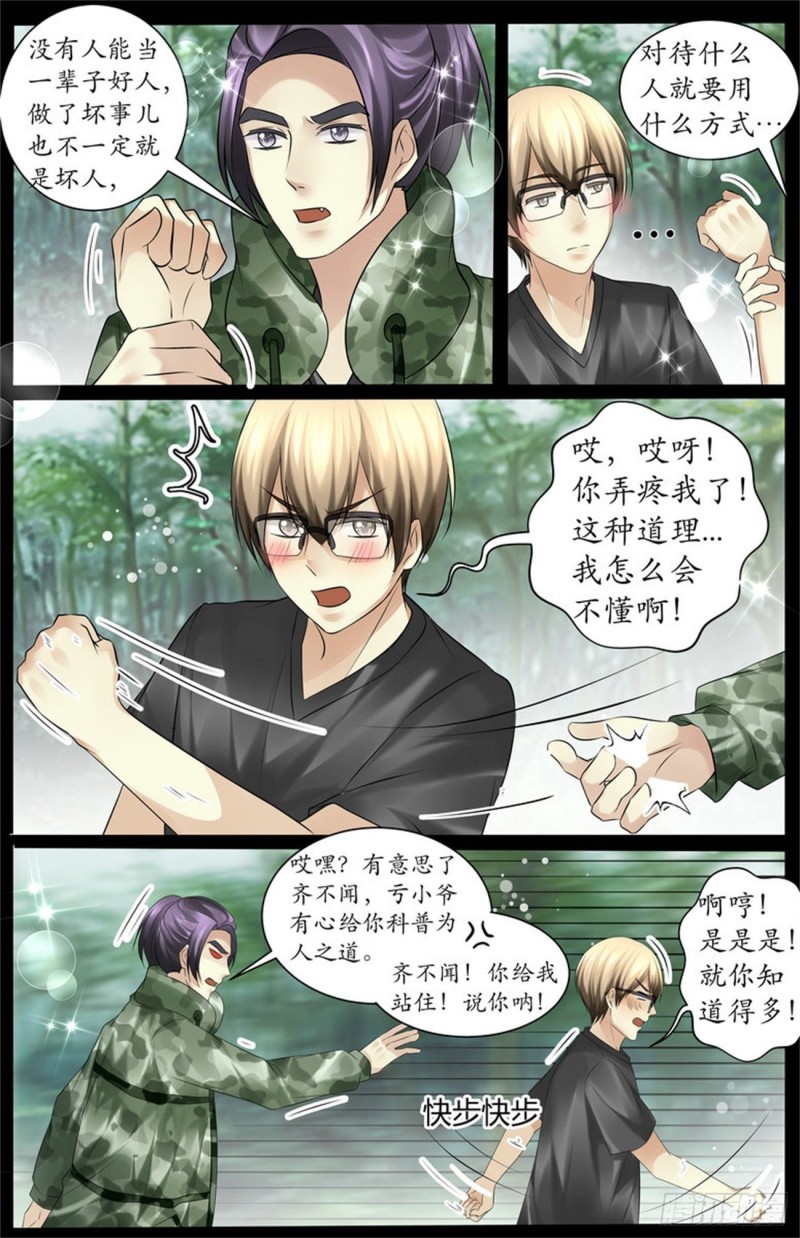 《巫蛊笔记》绑架？ 第5页