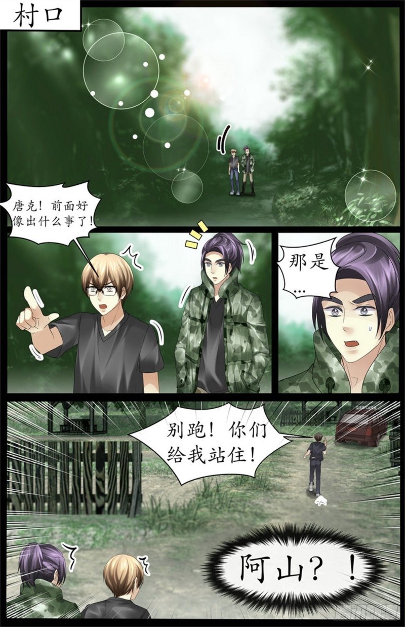 《巫蛊笔记》绑架？ 第6页