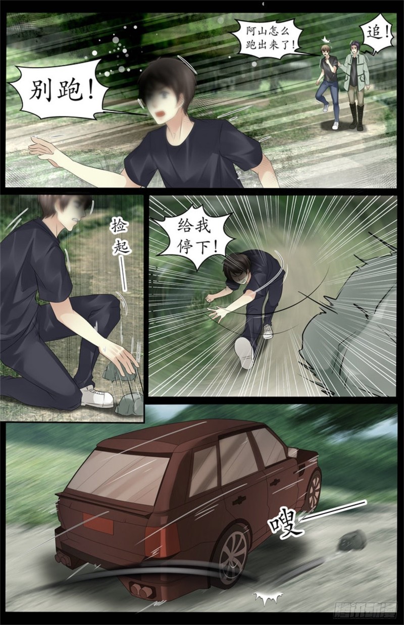 《巫蛊笔记》绑架？ 第7页