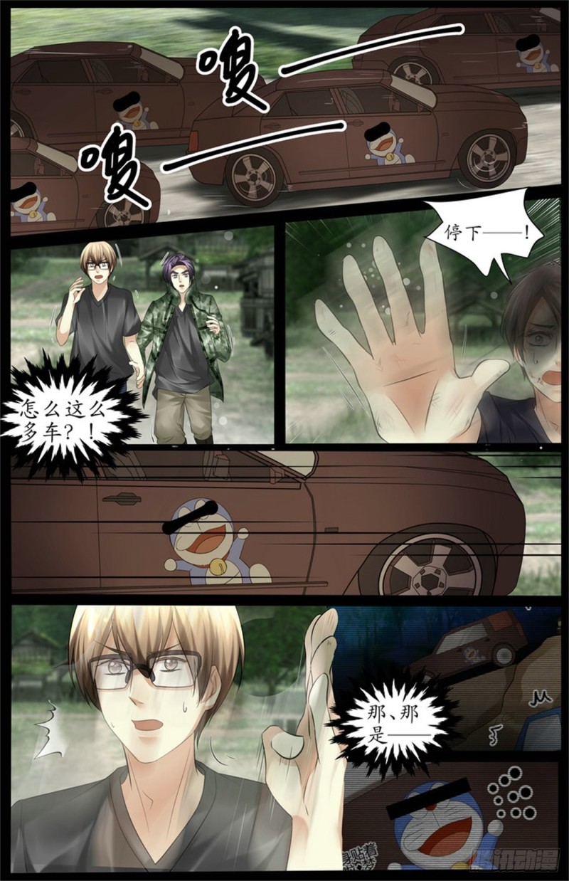 《巫蛊笔记》绑架？ 第8页