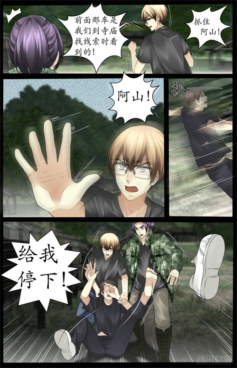 《巫蛊笔记》绑架？ 第9页