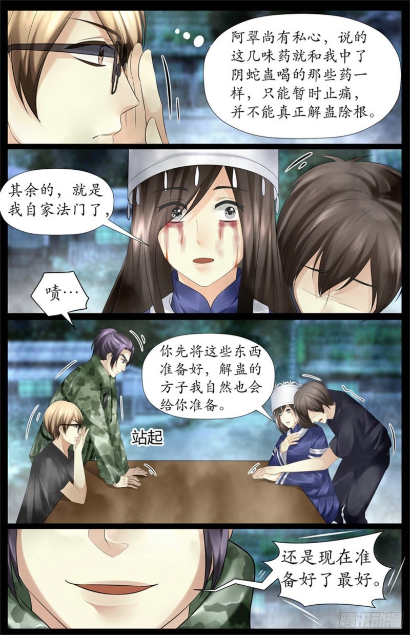《巫蛊笔记》采药 第2页