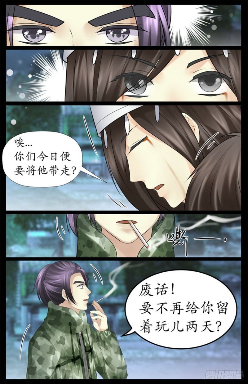 《巫蛊笔记》采药 第3页