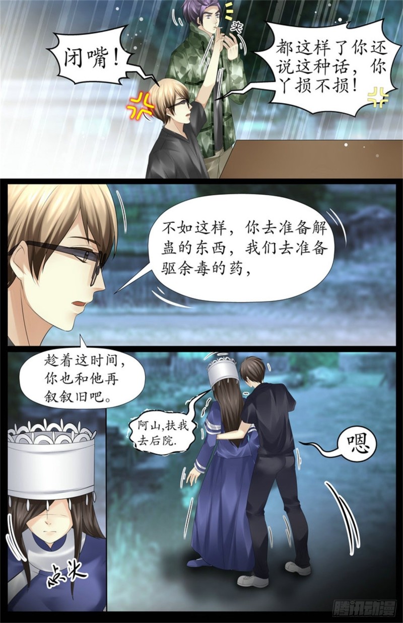 《巫蛊笔记》采药 第4页