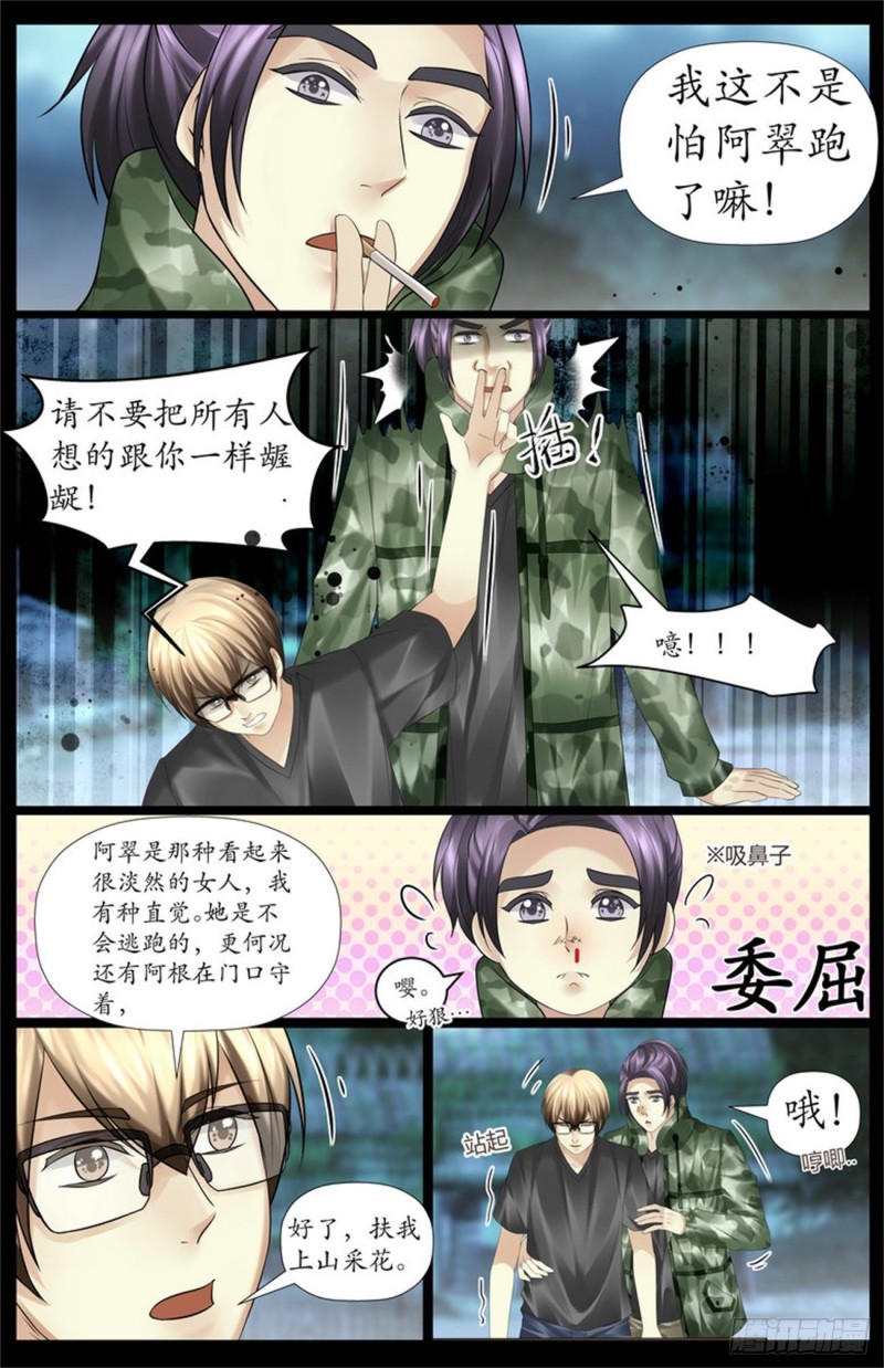 《巫蛊笔记》采药 第5页