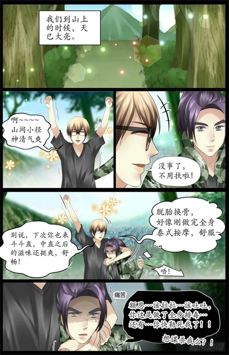 《巫蛊笔记》采药 第6页