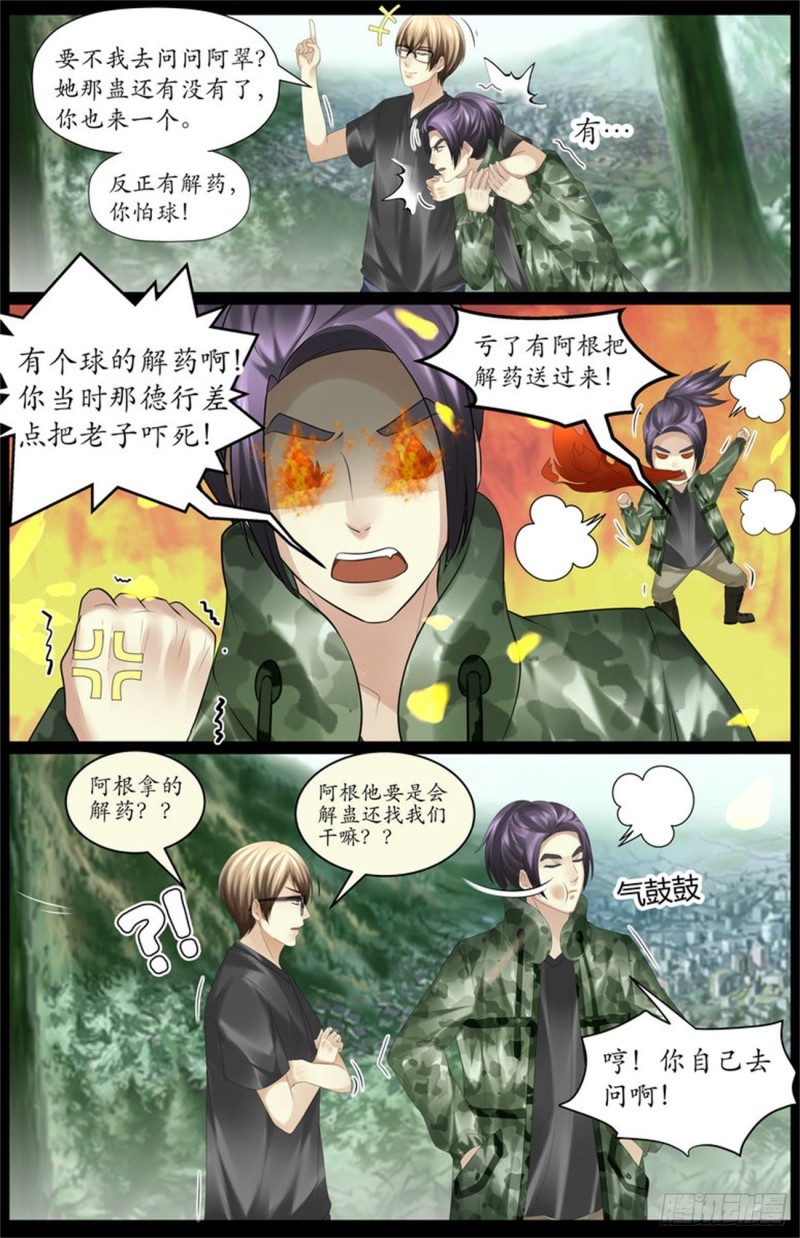《巫蛊笔记》采药 第7页