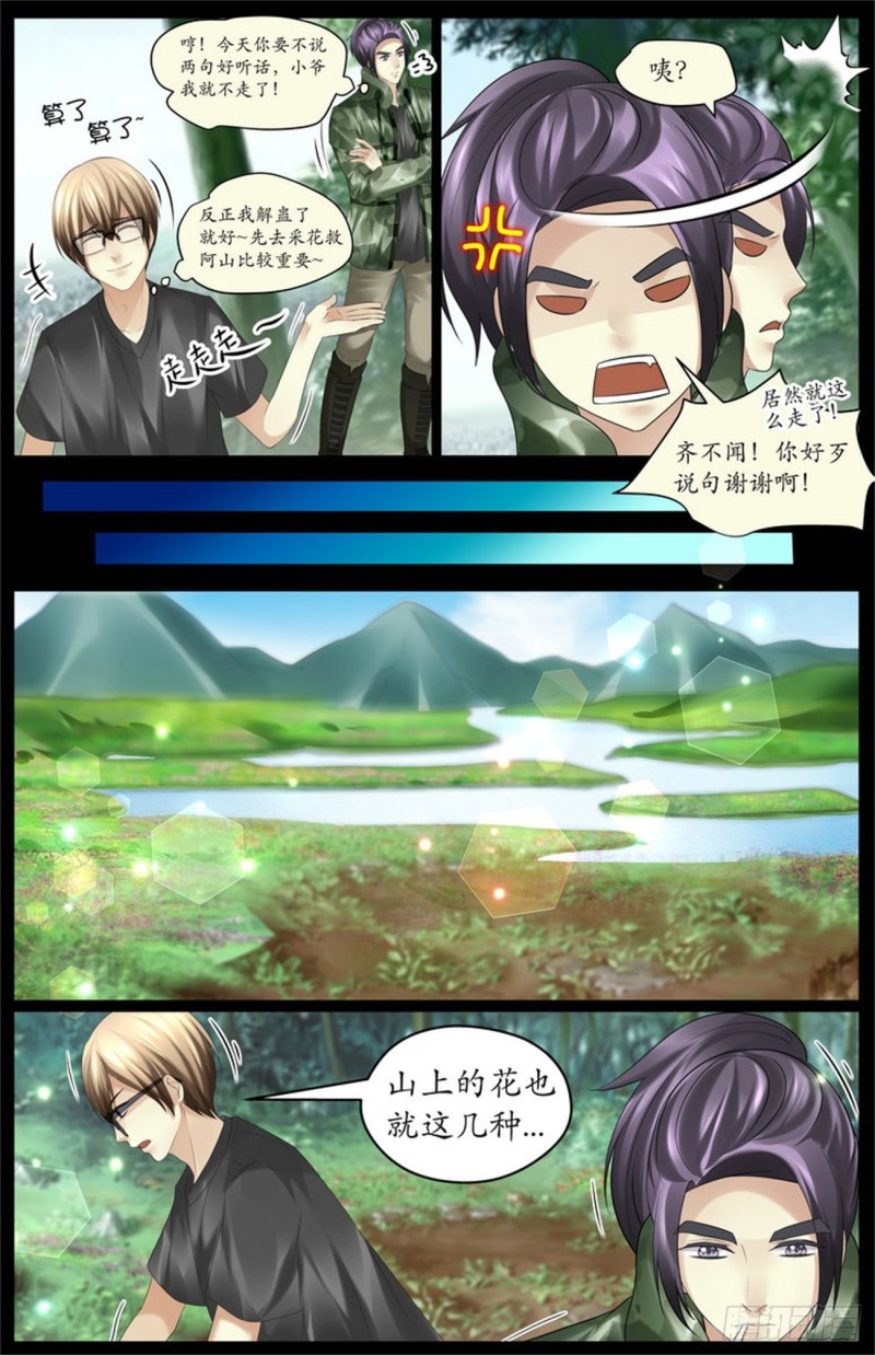 《巫蛊笔记》采药 第8页