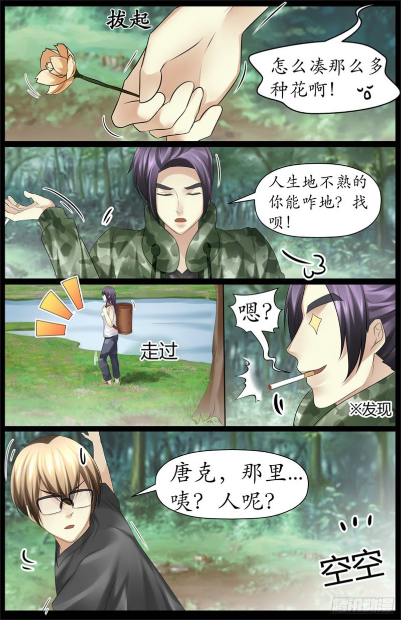 《巫蛊笔记》采药 第9页