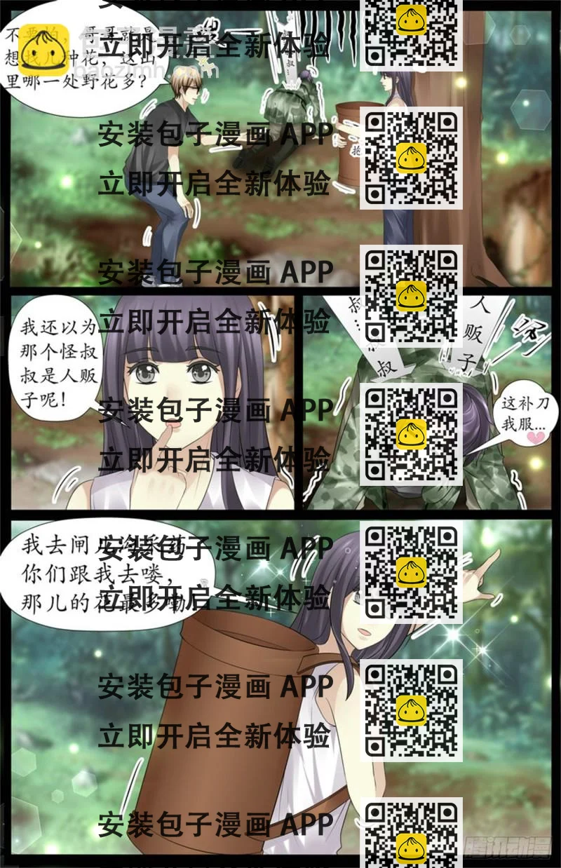 《巫蛊笔记》她是好人 第2页