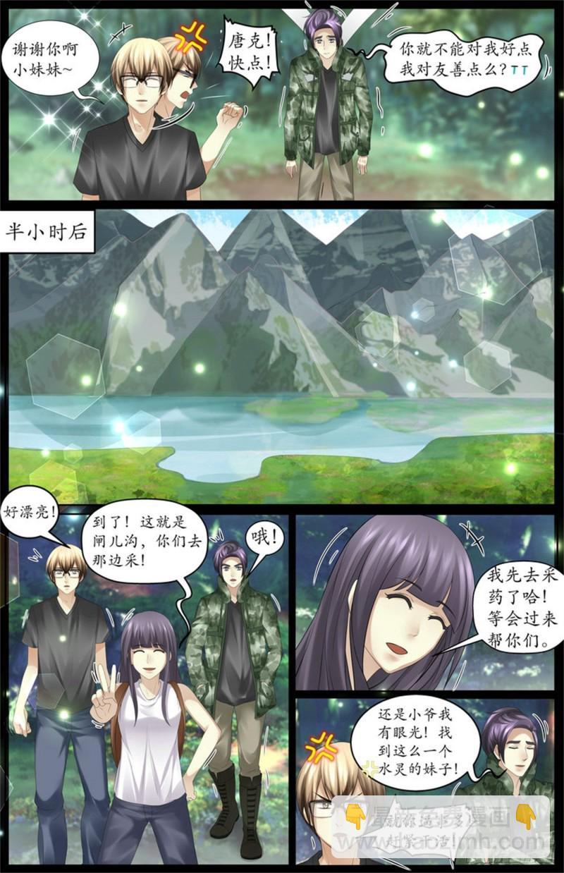 《巫蛊笔记》她是好人 第3页