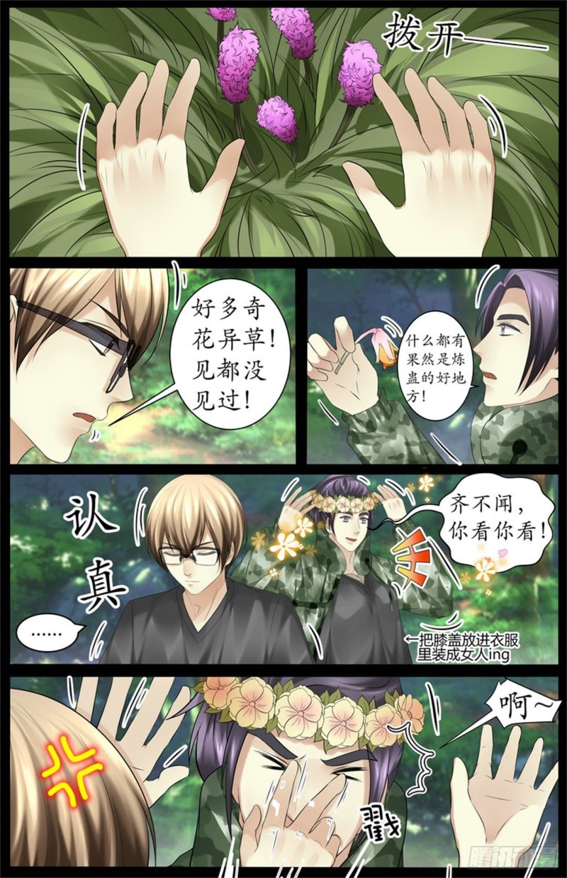 《巫蛊笔记》她是好人 第4页