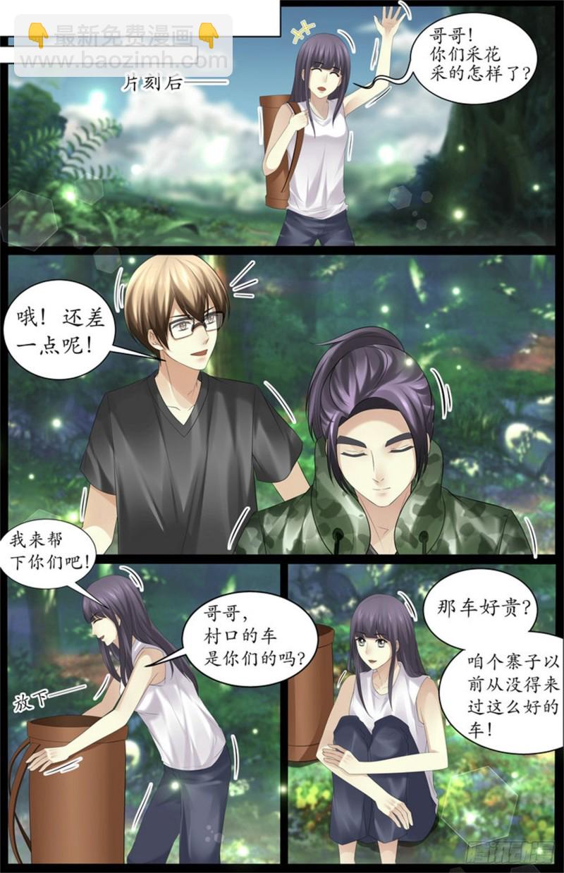 《巫蛊笔记》她是好人 第5页