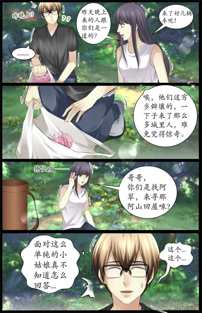 《巫蛊笔记》她是好人 第6页