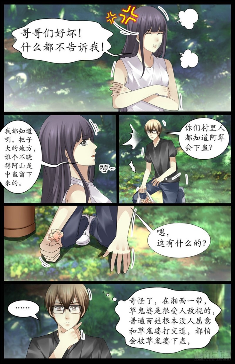 《巫蛊笔记》她是好人 第7页