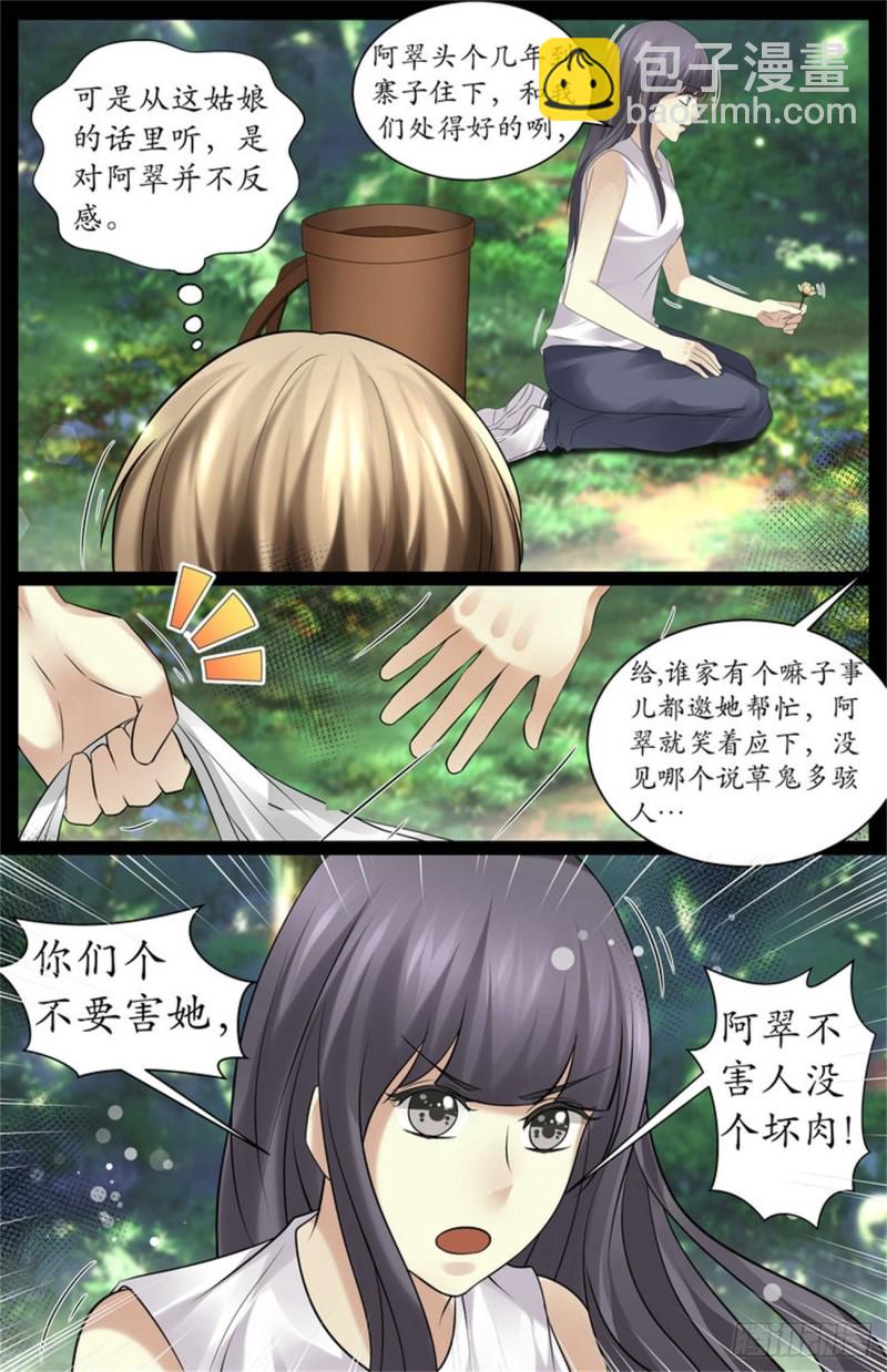 《巫蛊笔记》她是好人 第8页