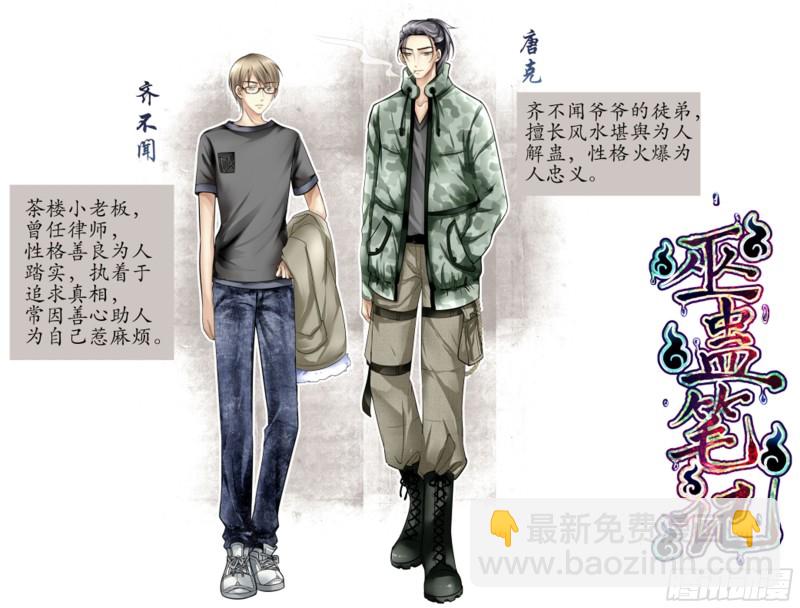 《巫蛊笔记》她是好人 第9页
