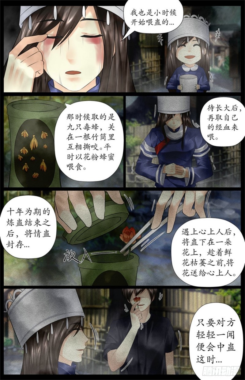 《巫蛊笔记》失传多年的情蛊 第10页