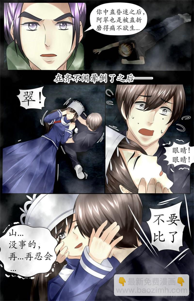 《巫蛊笔记》失传多年的情蛊 第2页