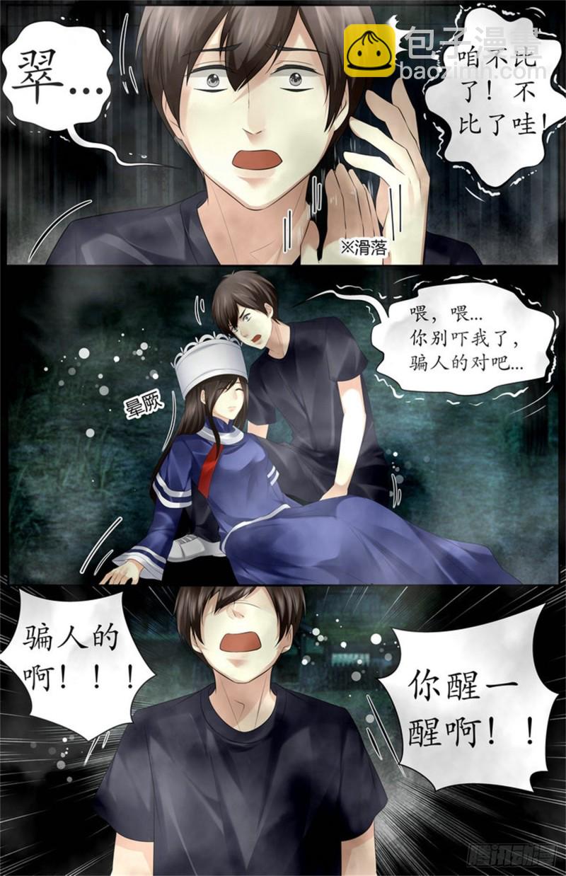 《巫蛊笔记》失传多年的情蛊 第3页