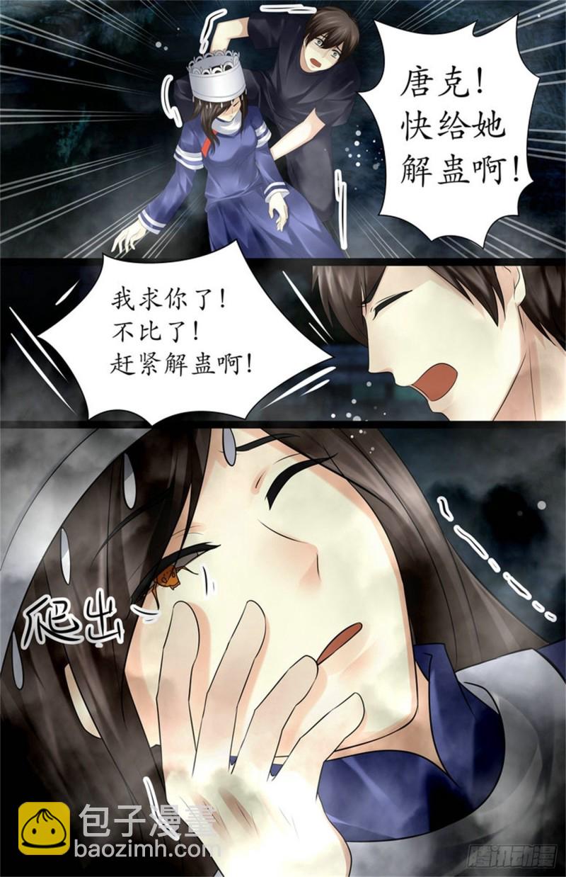 《巫蛊笔记》失传多年的情蛊 第4页
