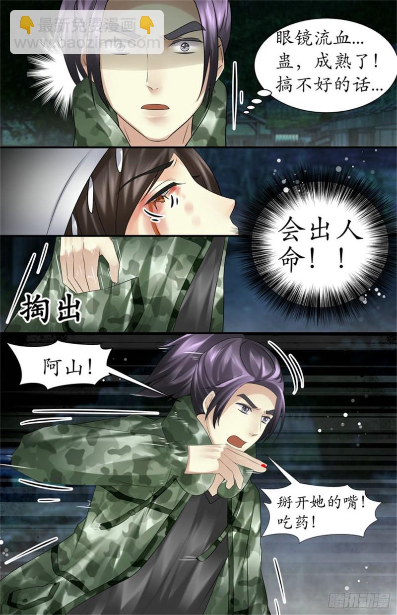《巫蛊笔记》失传多年的情蛊 第5页