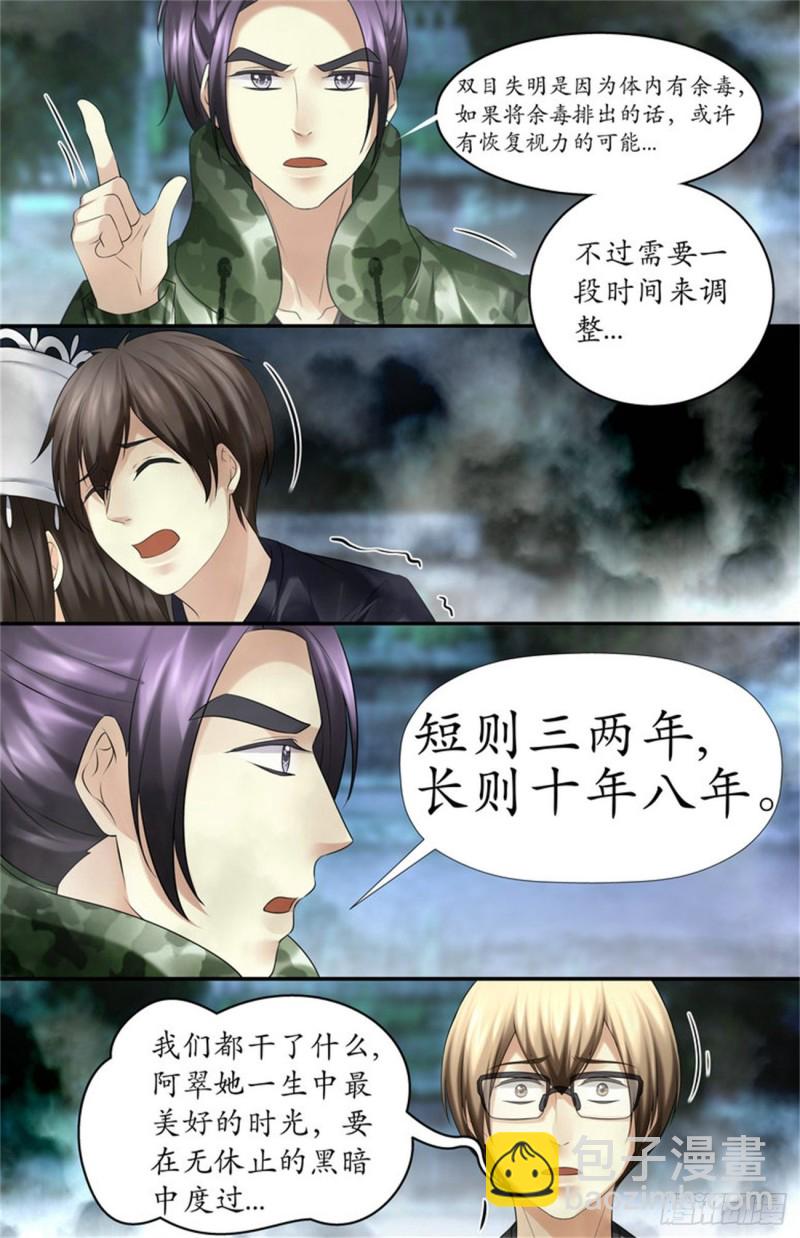《巫蛊笔记》失传多年的情蛊 第7页
