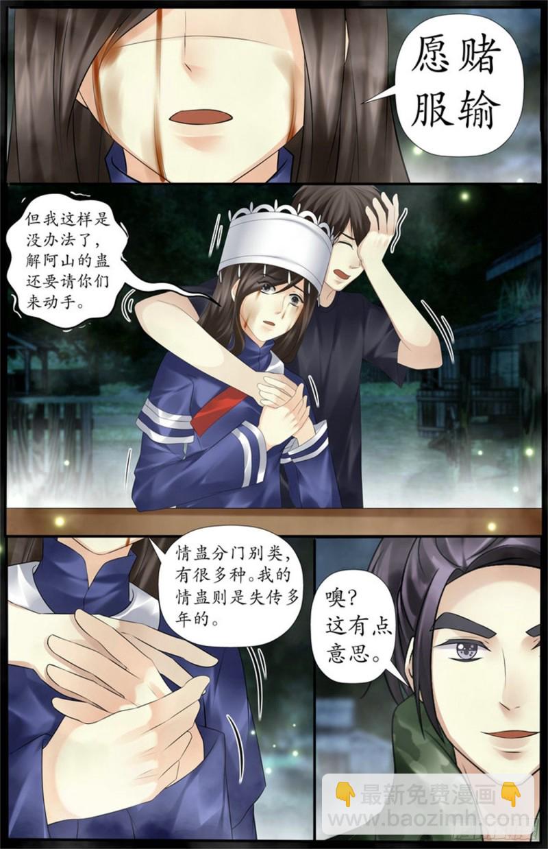 《巫蛊笔记》失传多年的情蛊 第8页