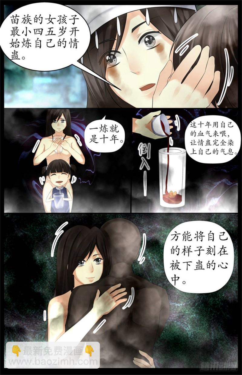 《巫蛊笔记》失传多年的情蛊 第9页