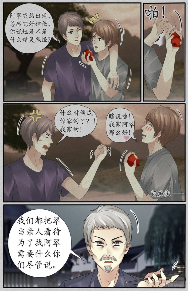 《巫蛊笔记》看中她下蛊的本事 第4页