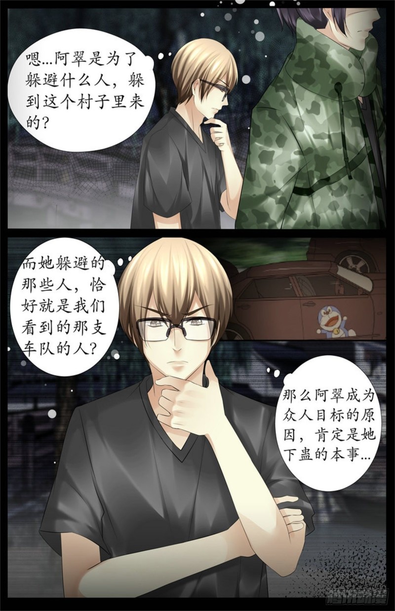 《巫蛊笔记》看中她下蛊的本事 第5页