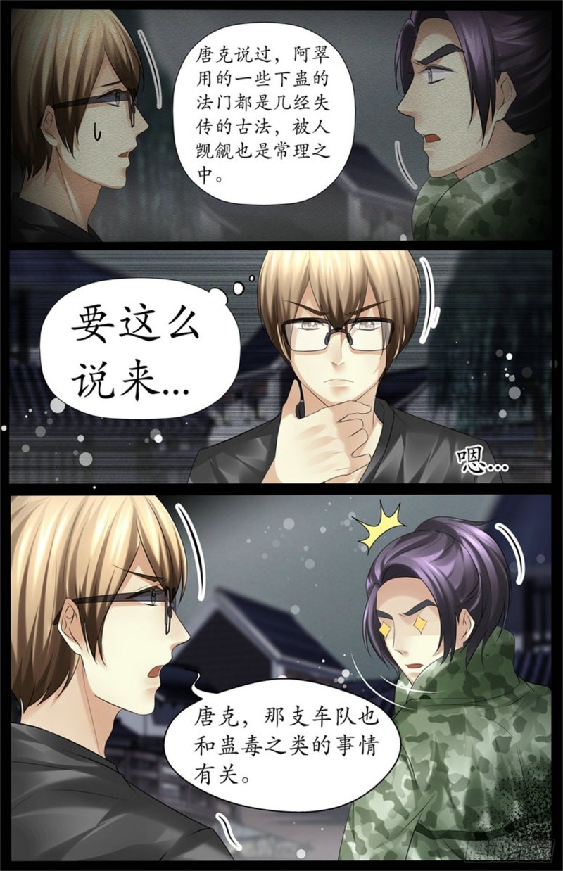 《巫蛊笔记》看中她下蛊的本事 第6页