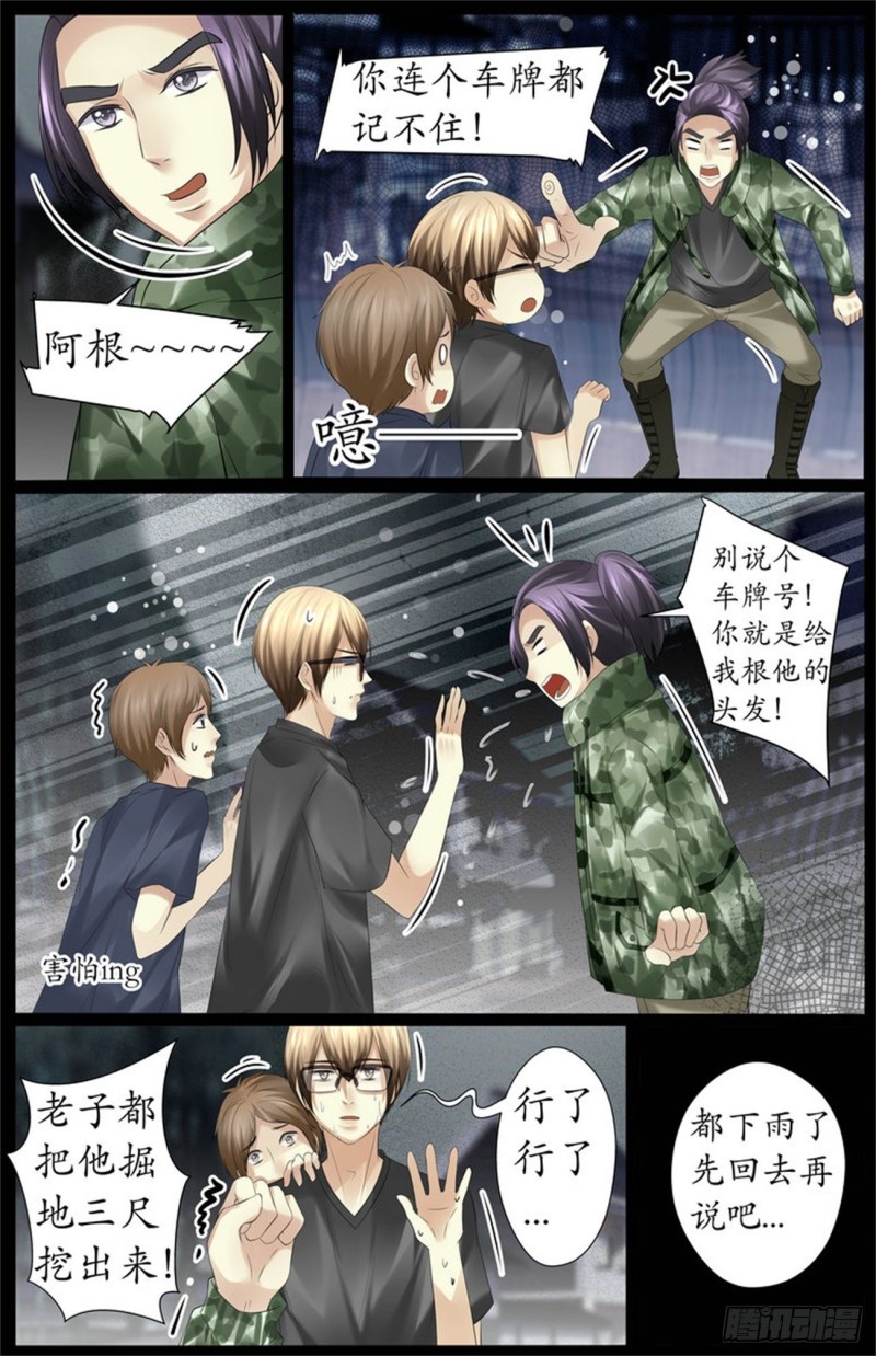 《巫蛊笔记》看中她下蛊的本事 第7页
