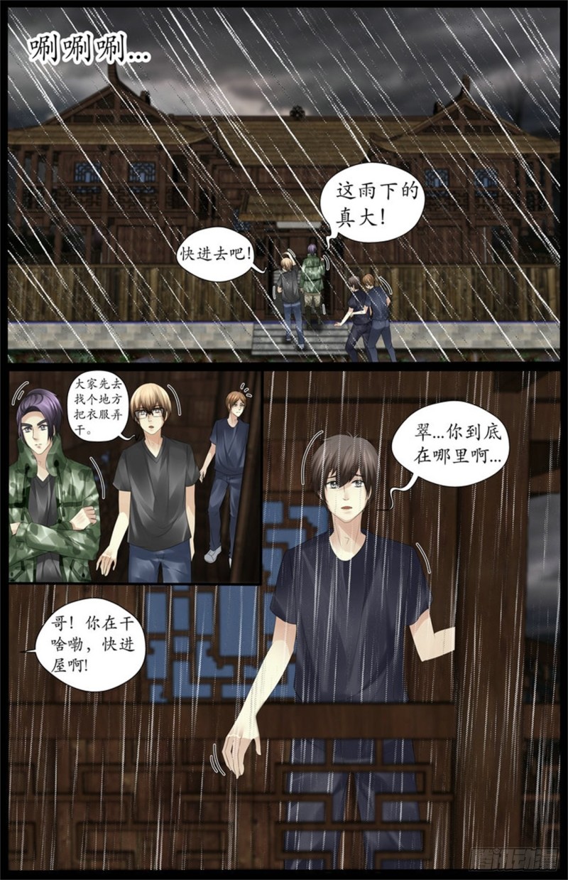 《巫蛊笔记》看中她下蛊的本事 第8页