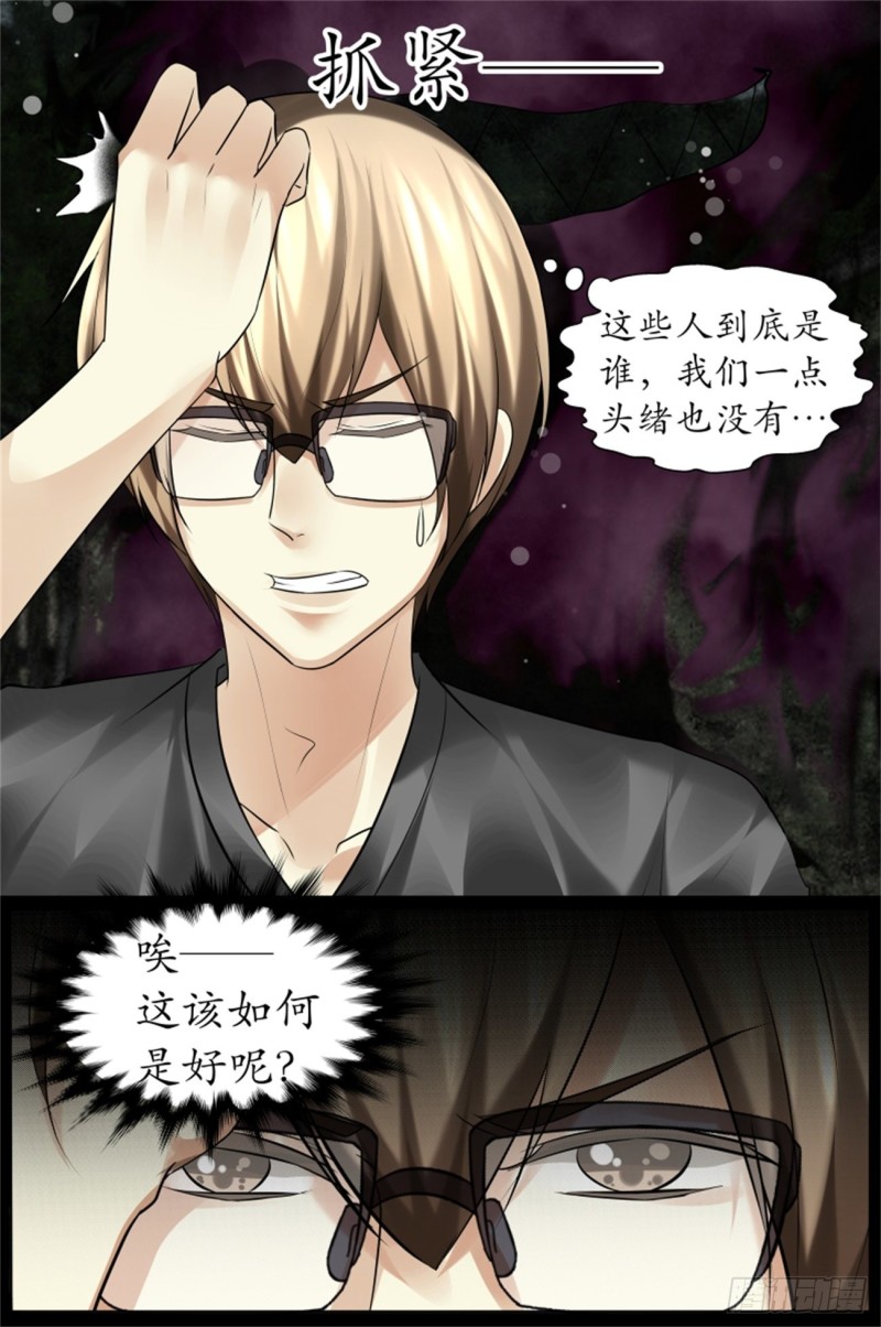 《巫蛊笔记》毫无头绪 第2页