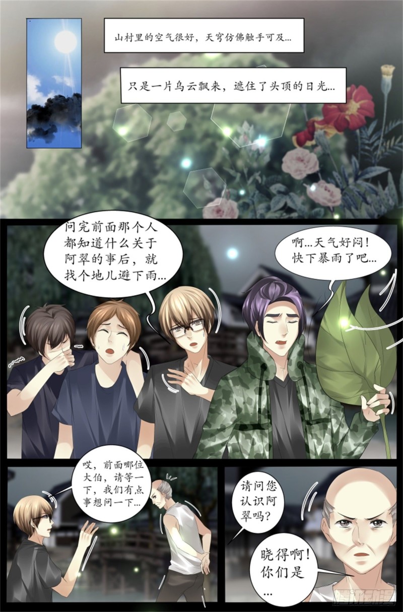《巫蛊笔记》毫无头绪 第3页
