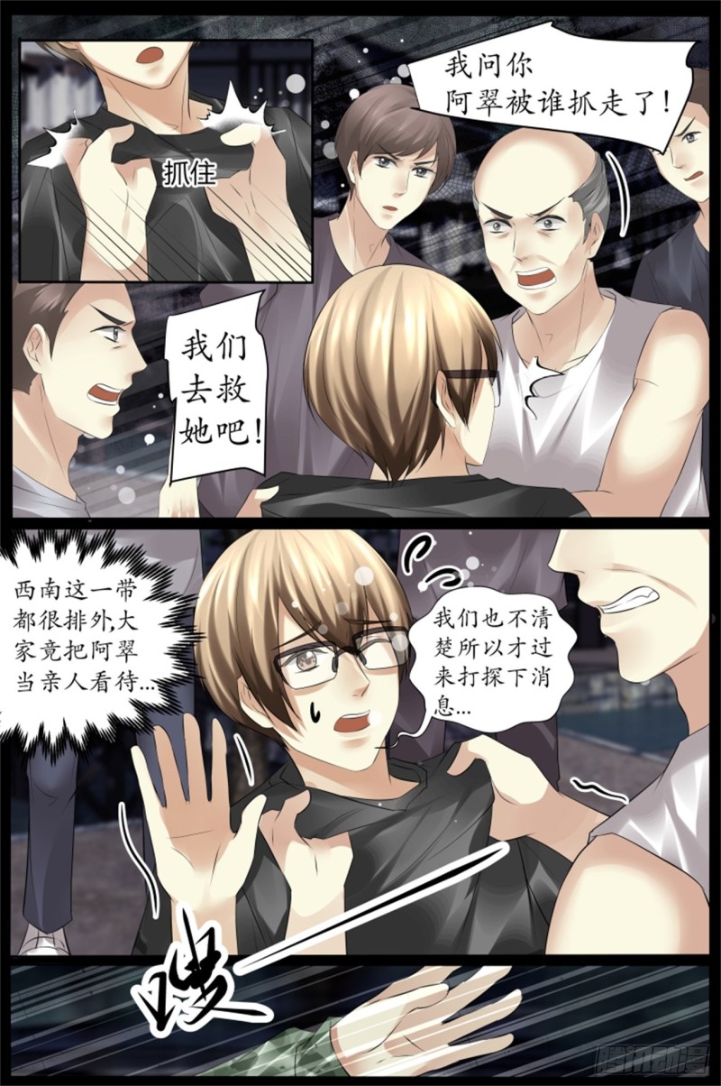 《巫蛊笔记》毫无头绪 第5页