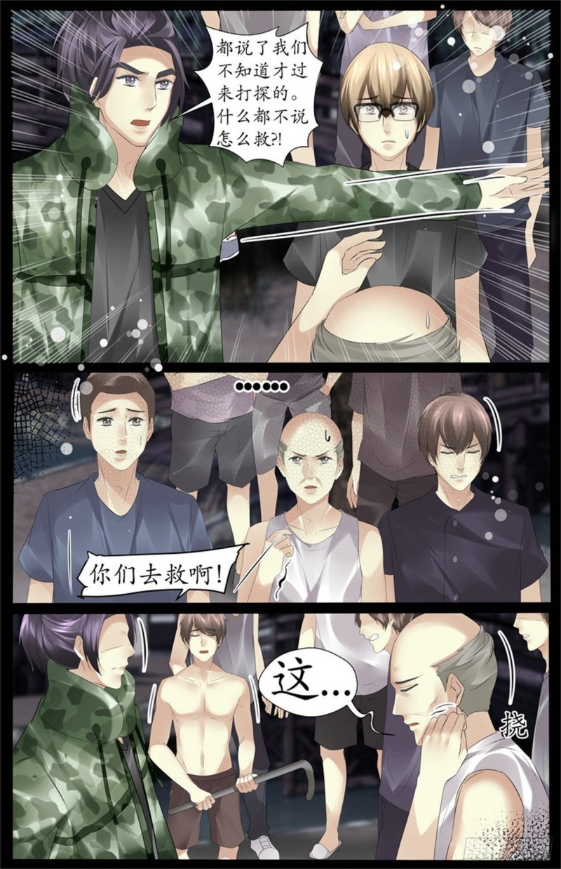 《巫蛊笔记》毫无头绪 第6页