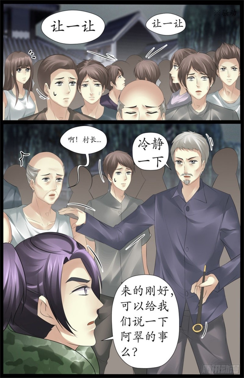 《巫蛊笔记》毫无头绪 第7页