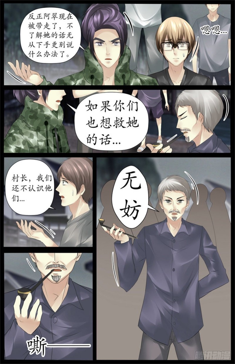 《巫蛊笔记》毫无头绪 第8页
