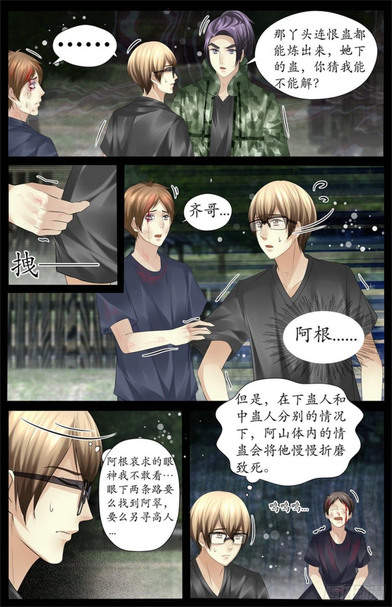 《巫蛊笔记》没有别的办法了？ 第10页