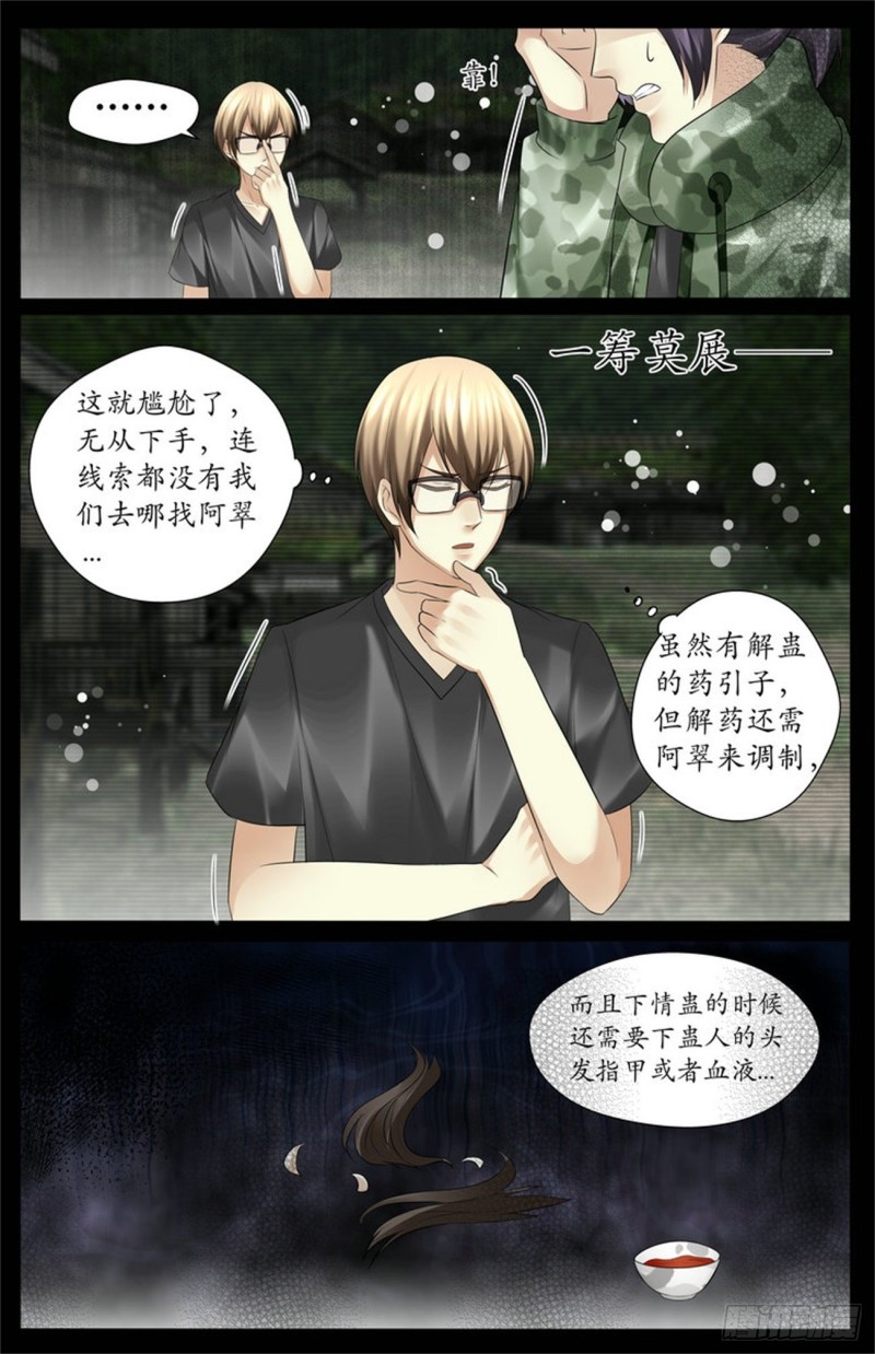 《巫蛊笔记》没有别的办法了？ 第2页