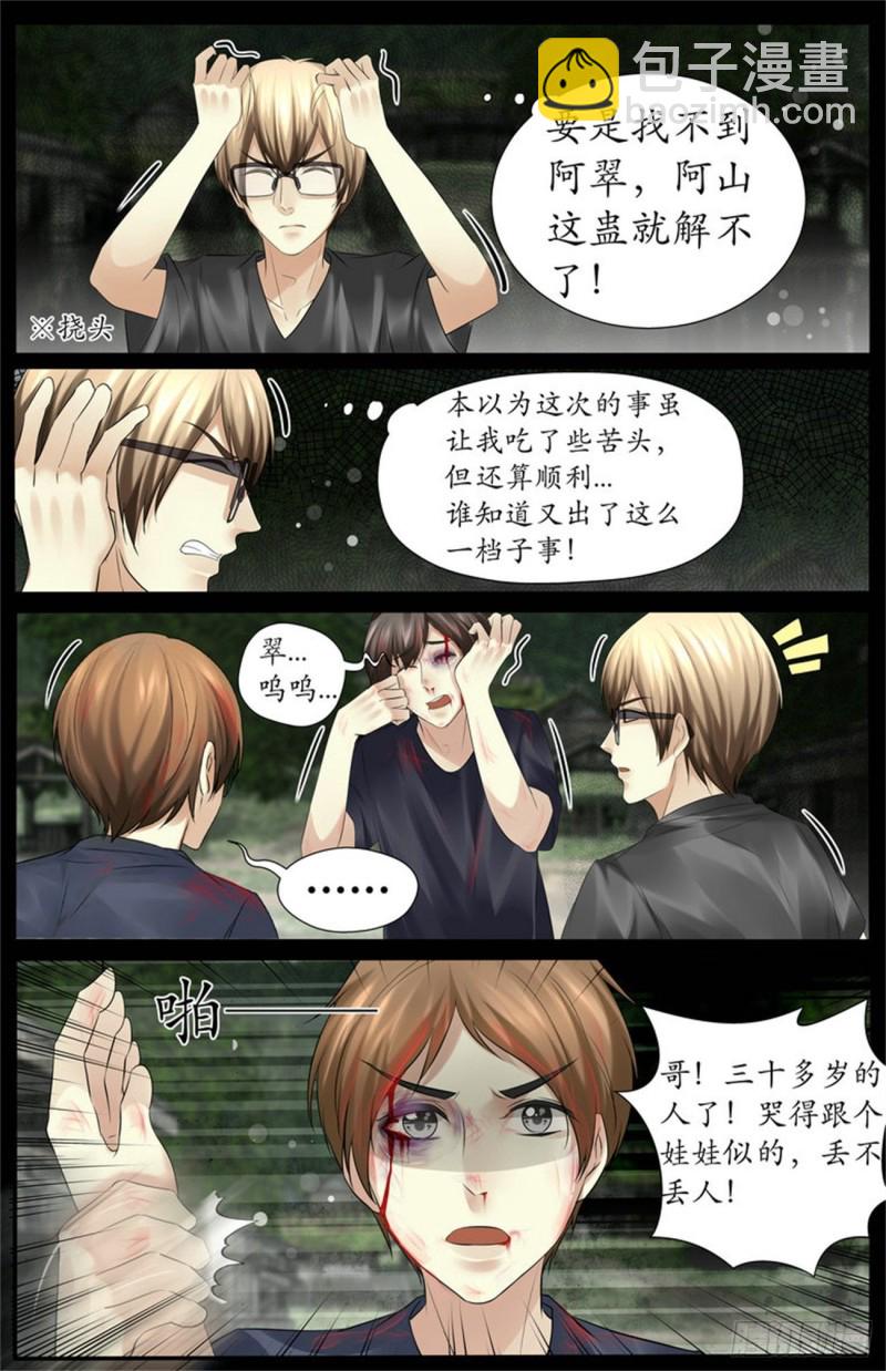 《巫蛊笔记》没有别的办法了？ 第3页