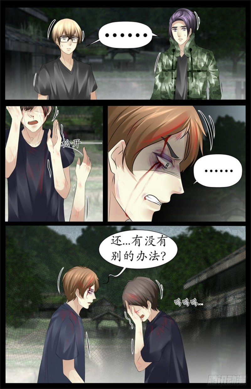 《巫蛊笔记》没有别的办法了？ 第4页